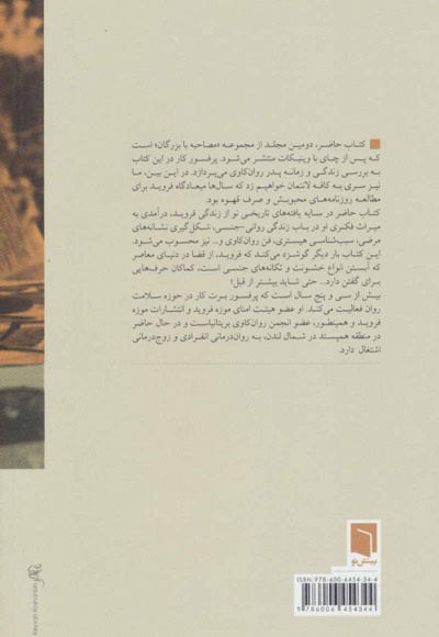 قهوه با فروید